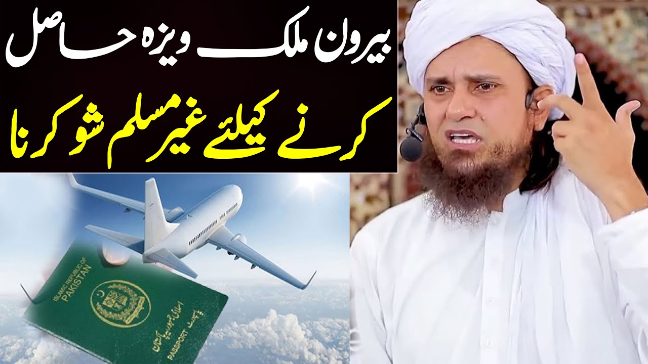 Beron Mulk Visa Hasil Karne Ke Liye Khod ko Gair Muslim Show Karna ? | Mufti Tariq Masood Special